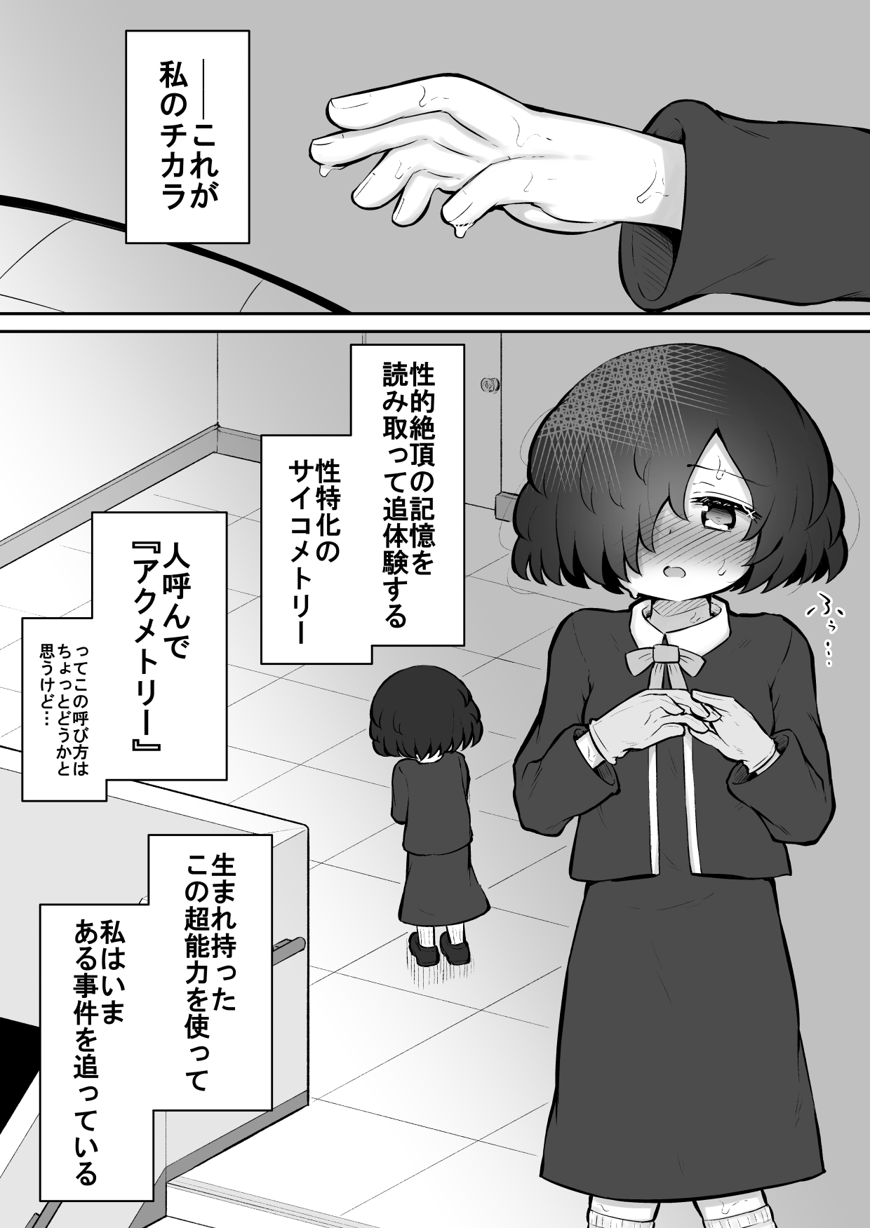 Zecchou Tantei Acmetrer EIKO: Zenpen page 6 full