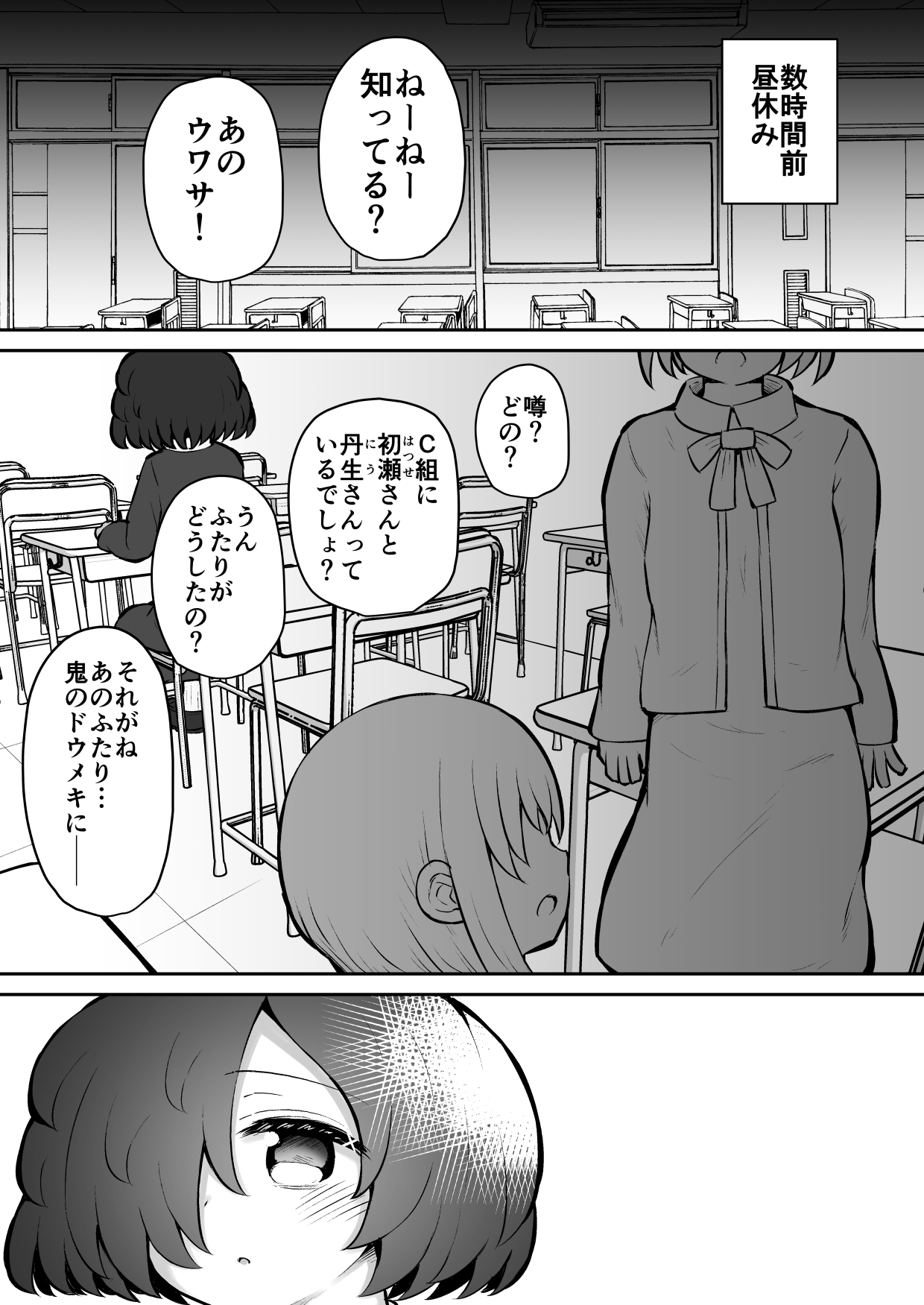 Zecchou Tantei Acmetrer EIKO: Zenpen page 7 full