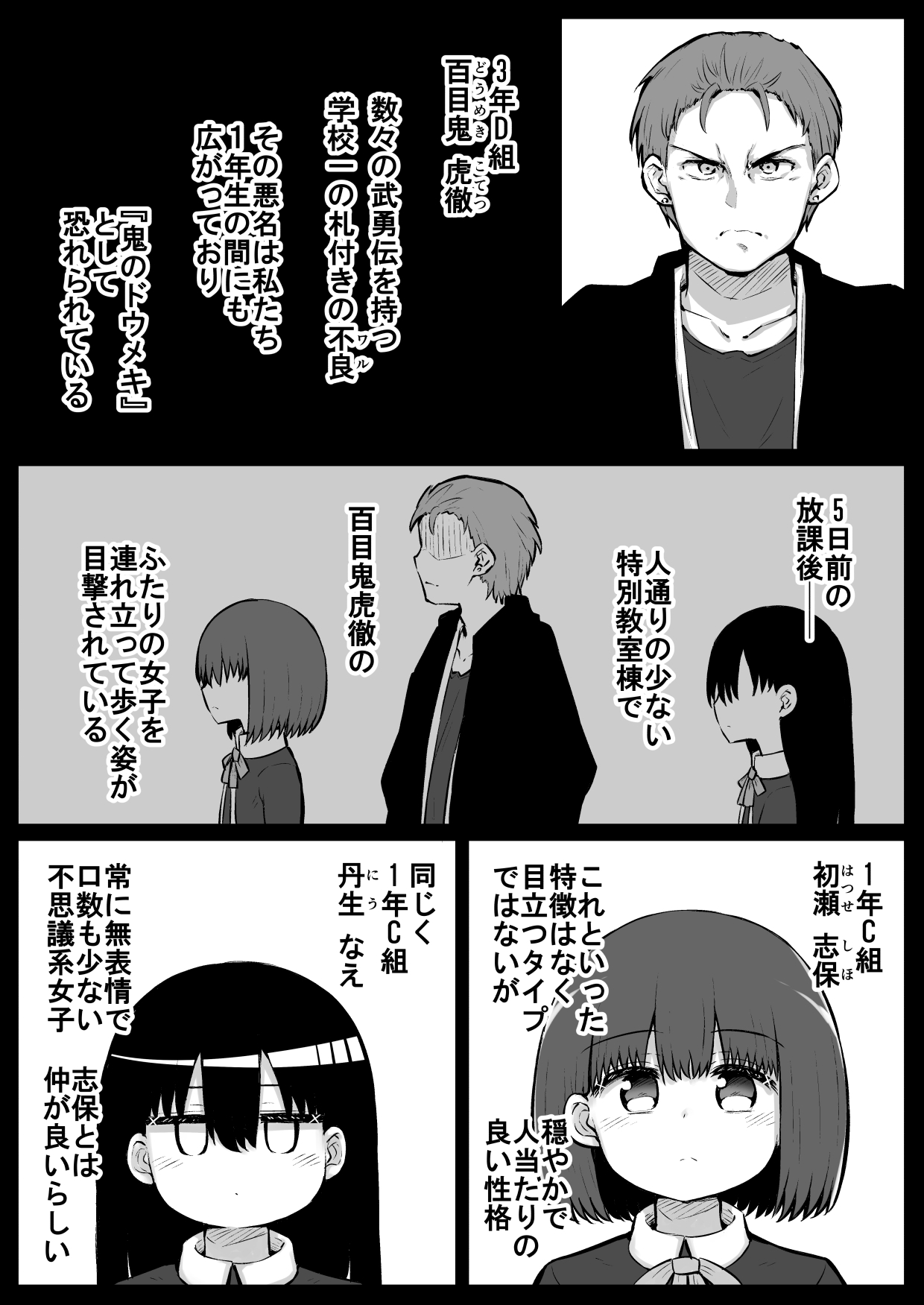 Zecchou Tantei Acmetrer EIKO: Zenpen page 8 full