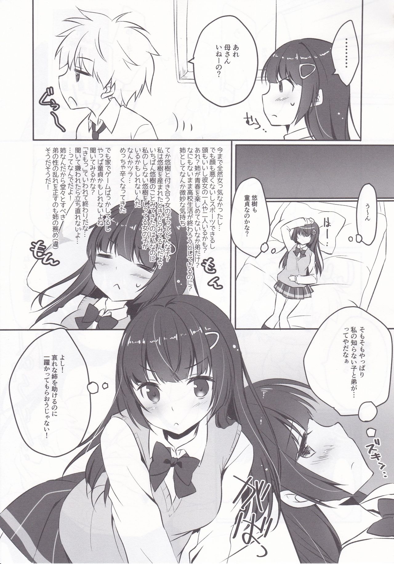 Zannen na Nee-chan no Himitsu page 6 full