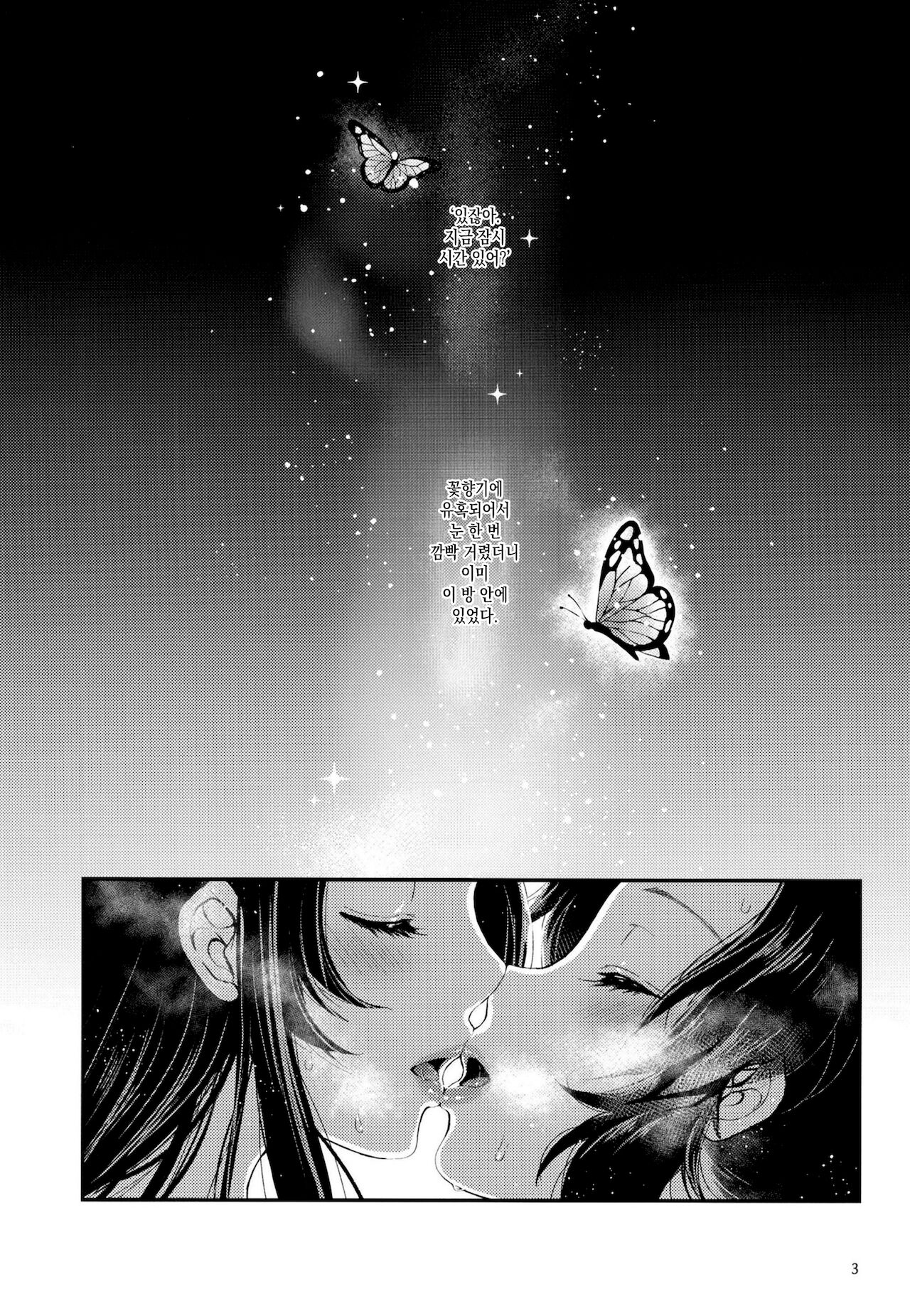 Chouchou no Tawamure | 나비들의 장난 page 2 full