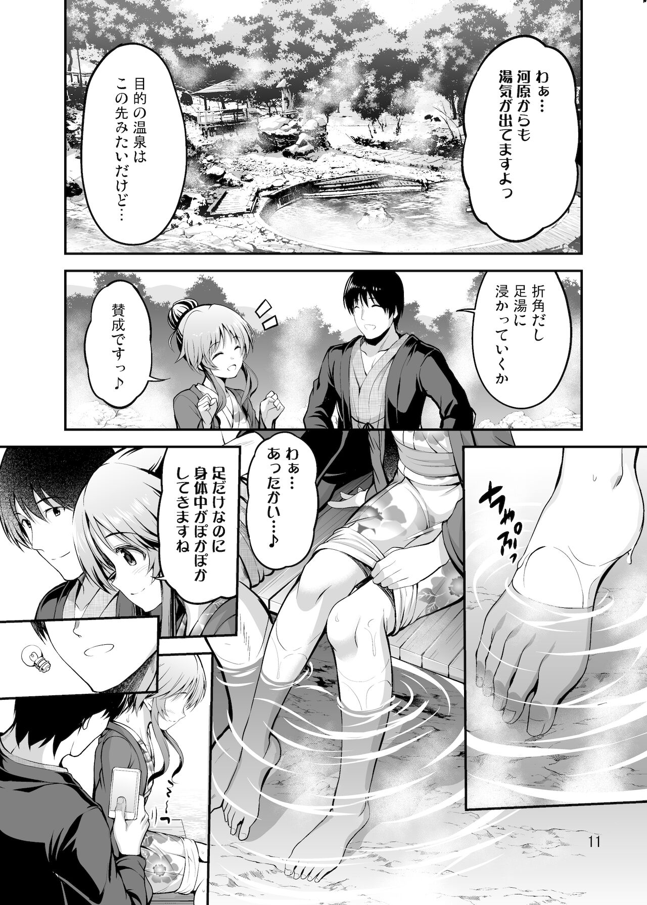 ゆるふわ乙女と温泉旅行 page 10 full