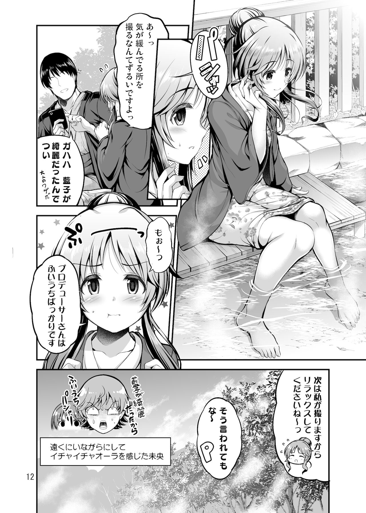 ゆるふわ乙女と温泉旅行 page 11 full