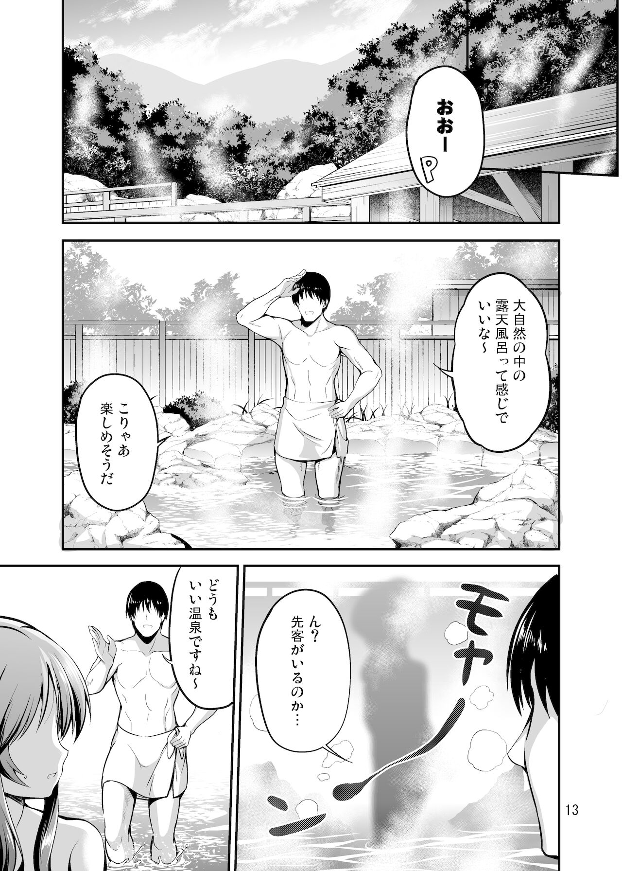 ゆるふわ乙女と温泉旅行 page 12 full