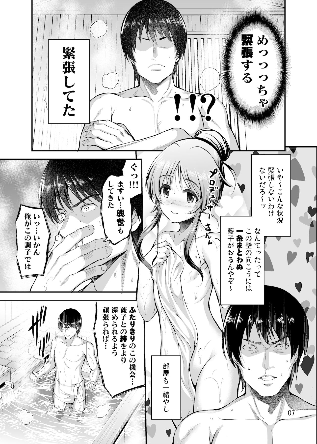 ゆるふわ乙女と温泉旅行 page 6 full