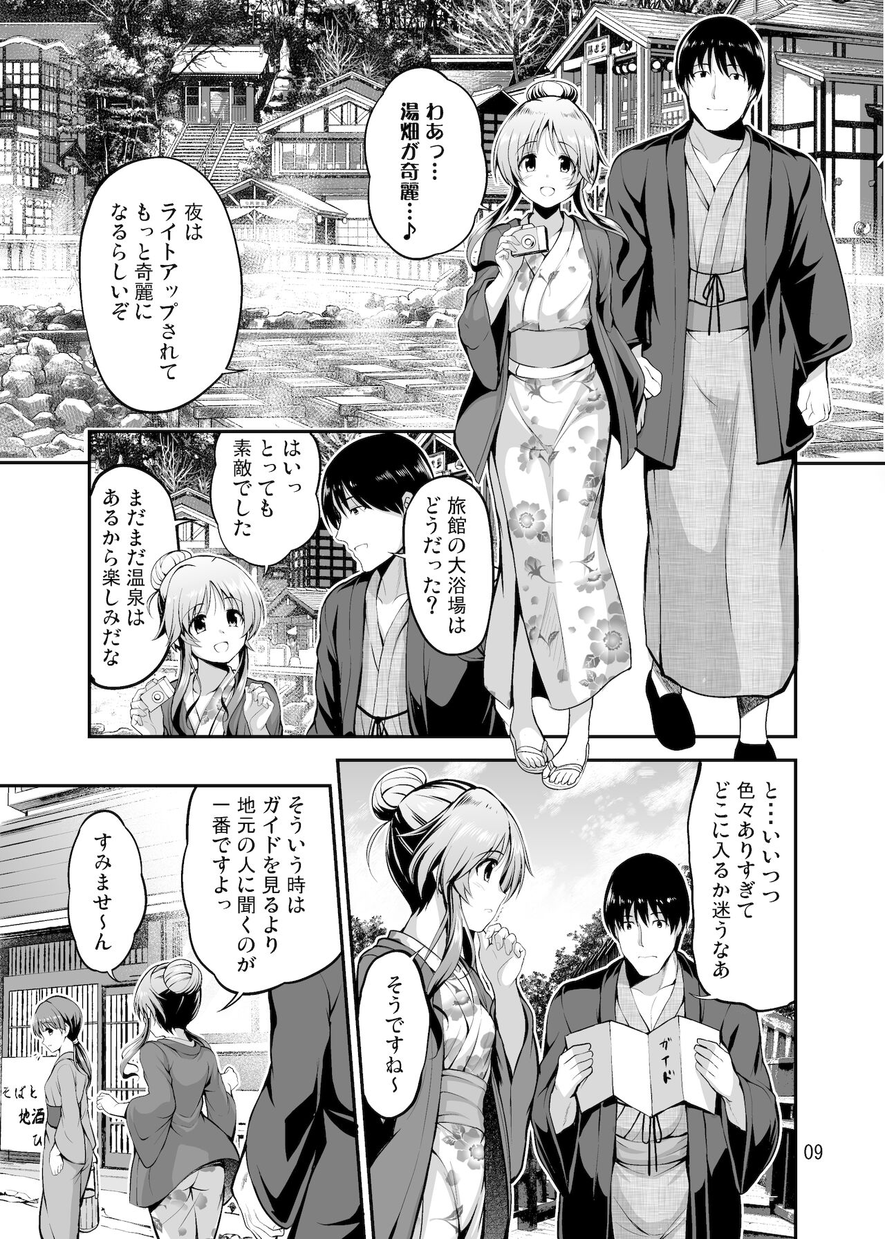 ゆるふわ乙女と温泉旅行 page 8 full