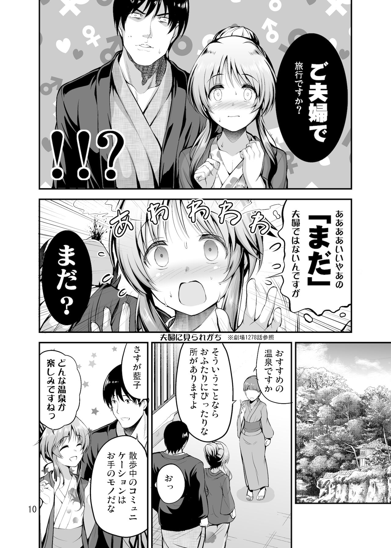 ゆるふわ乙女と温泉旅行 page 9 full