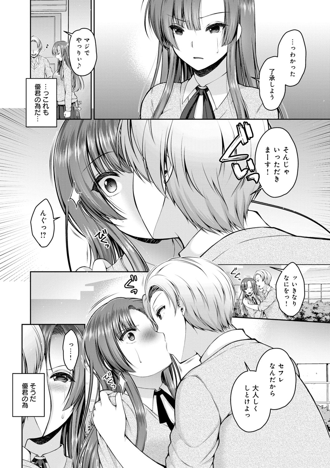 Fushidarana Kyori page 10 full