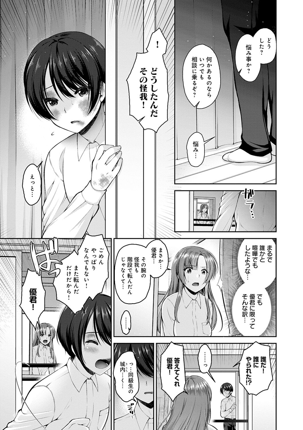 Fushidarana Kyori page 7 full