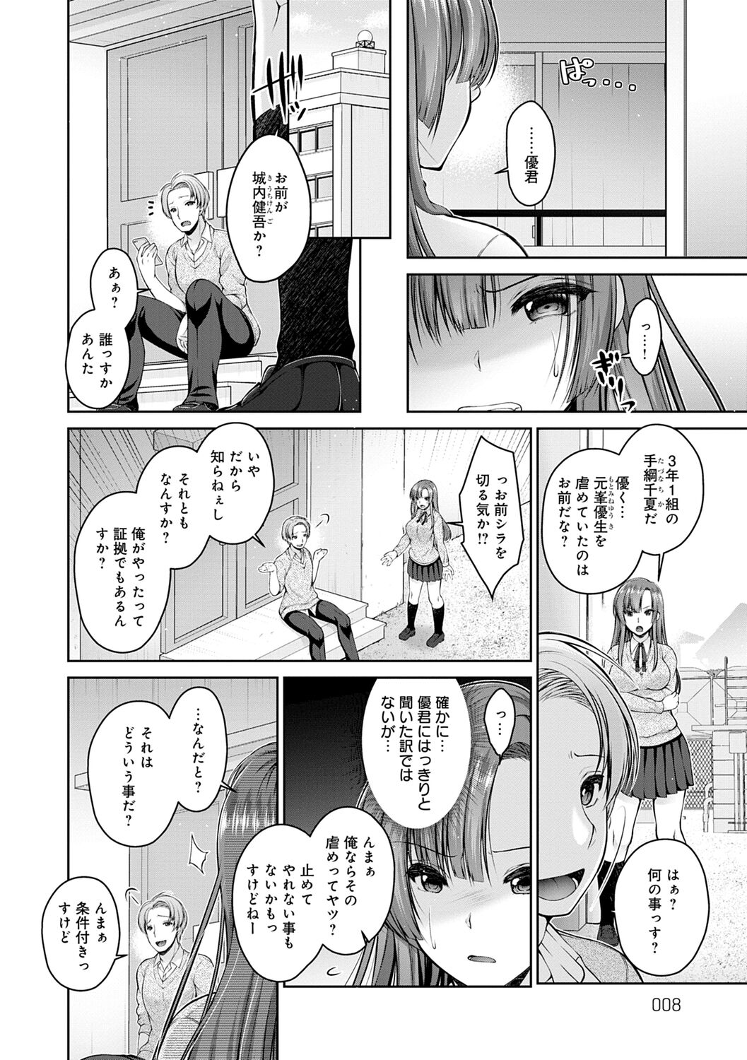 Fushidarana Kyori page 8 full
