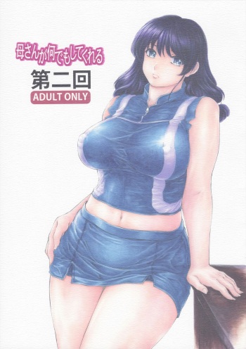 (COMITIA123) [Subesube 1kg (Narita Kyousha)] Kaa-san ga Nandemo Shite Kureru Dainikai [English] [Fated Circle] cover