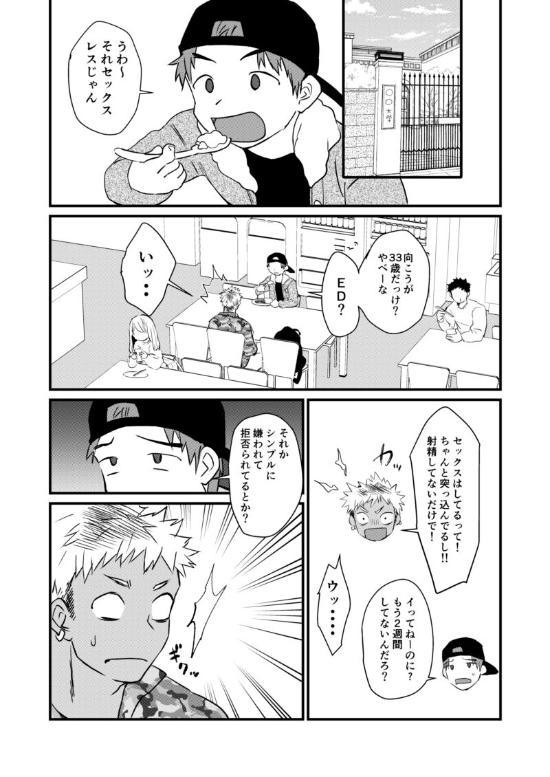 STAND UP! page 11 full