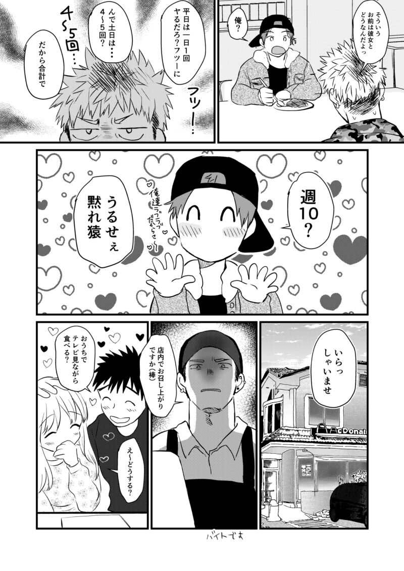 STAND UP! page 12 full