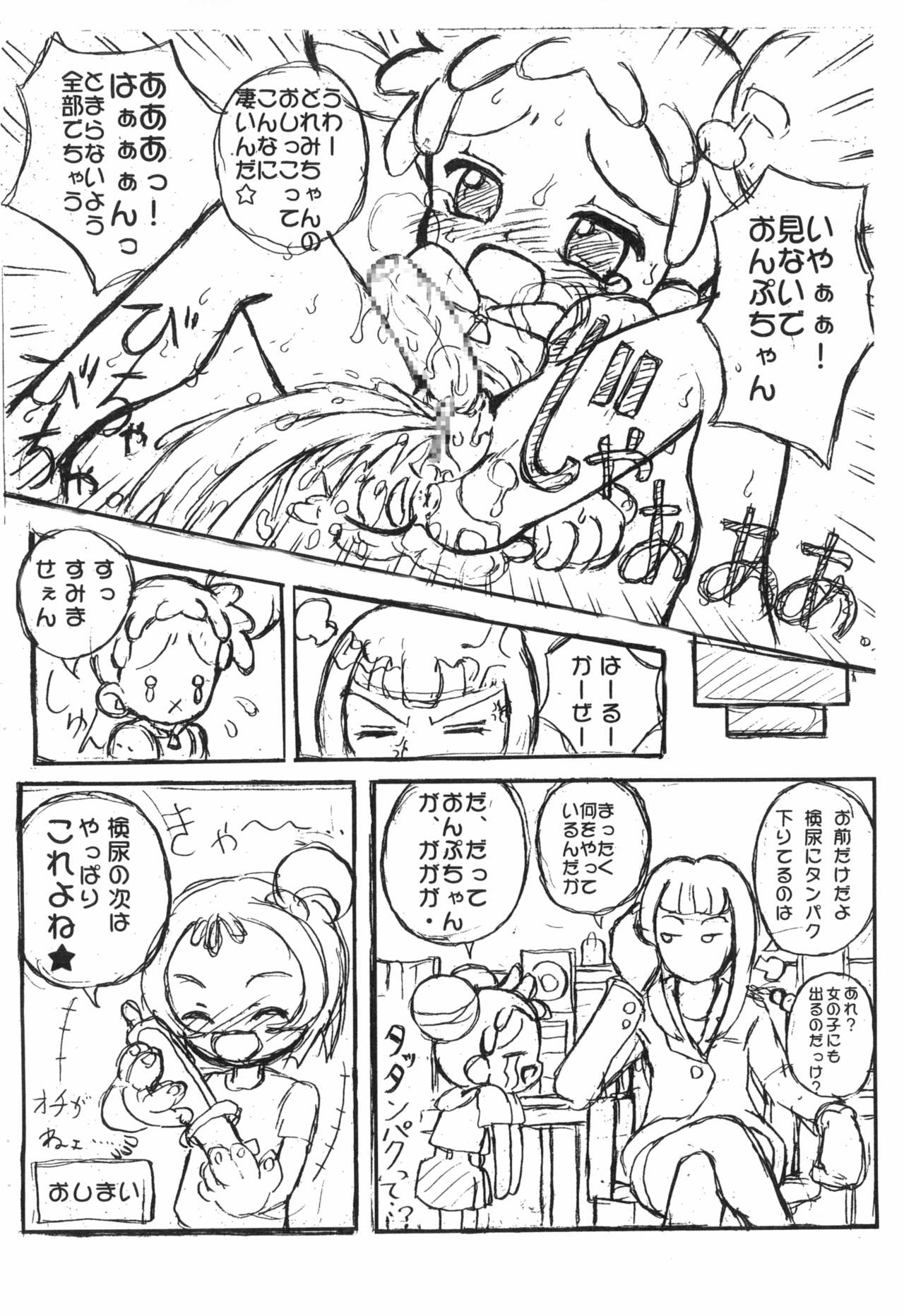 CC Capture Pururun Onpucchi page 10 full