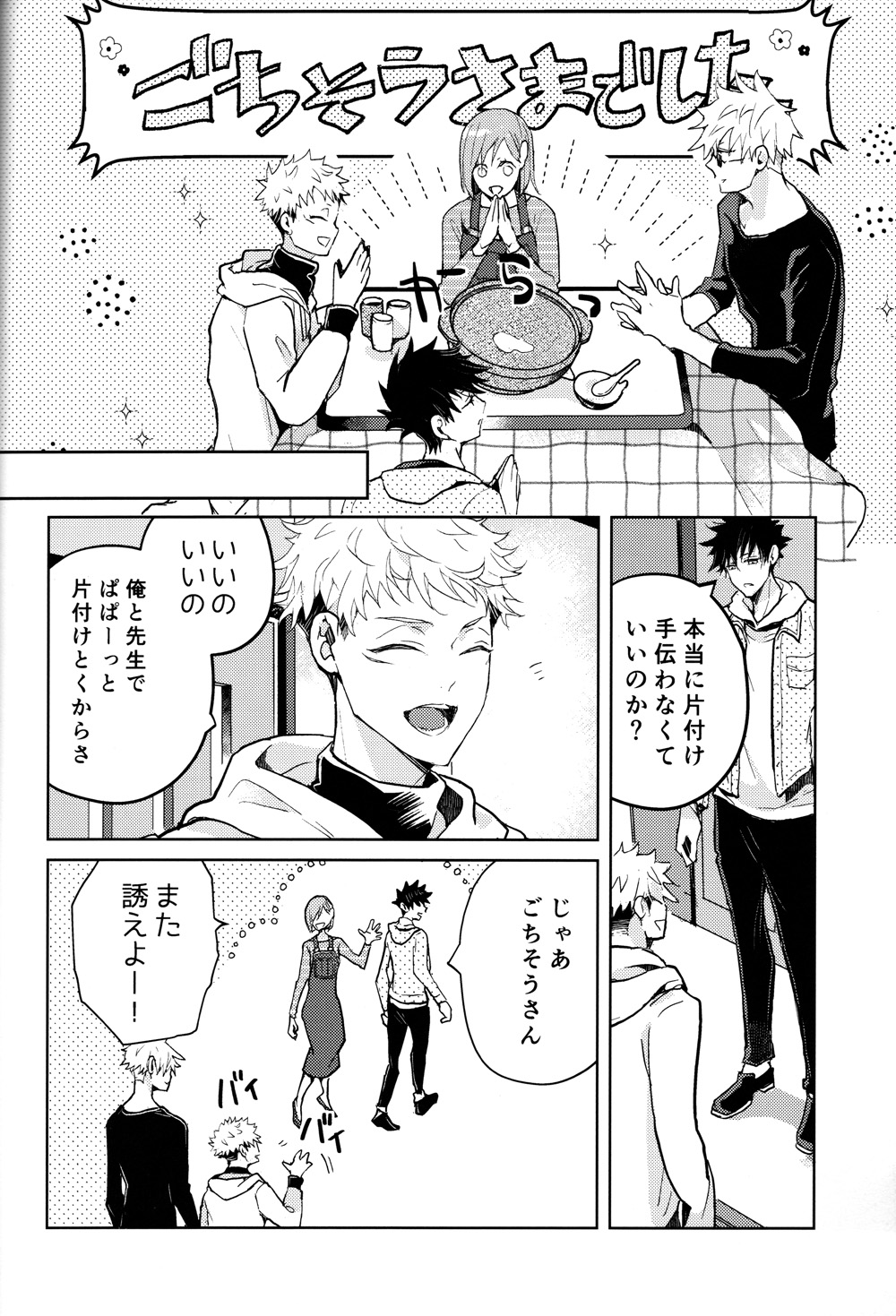 Hitodenashi no Koi page 11 full