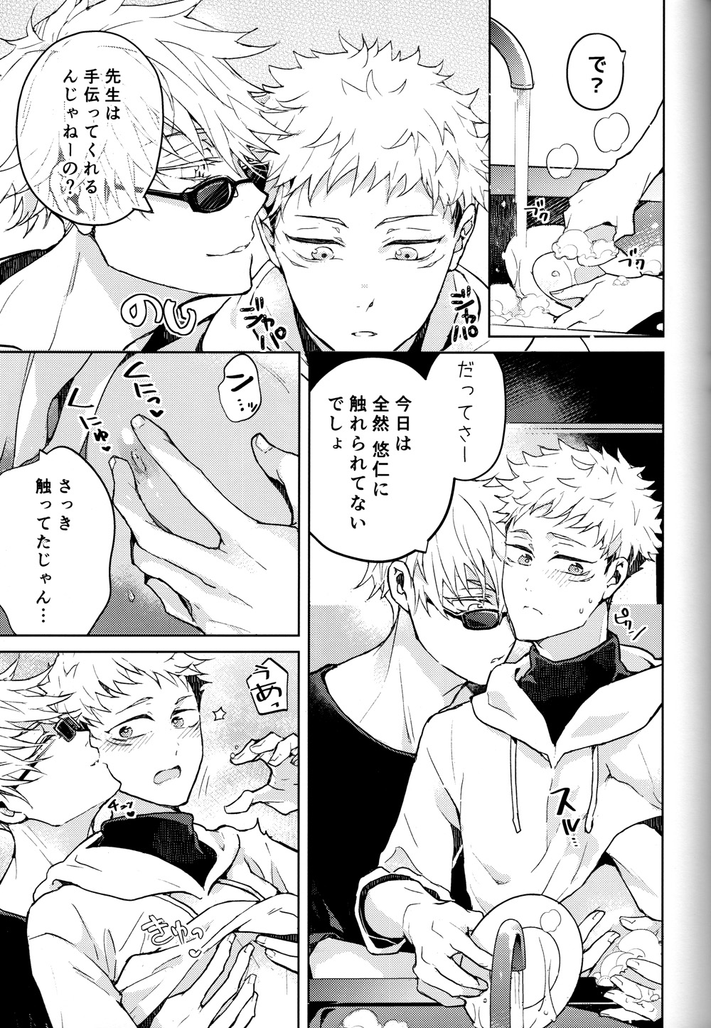 Hitodenashi no Koi page 12 full