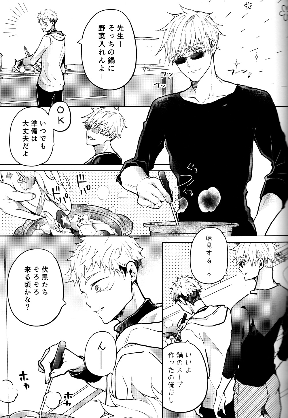 Hitodenashi no Koi page 4 full