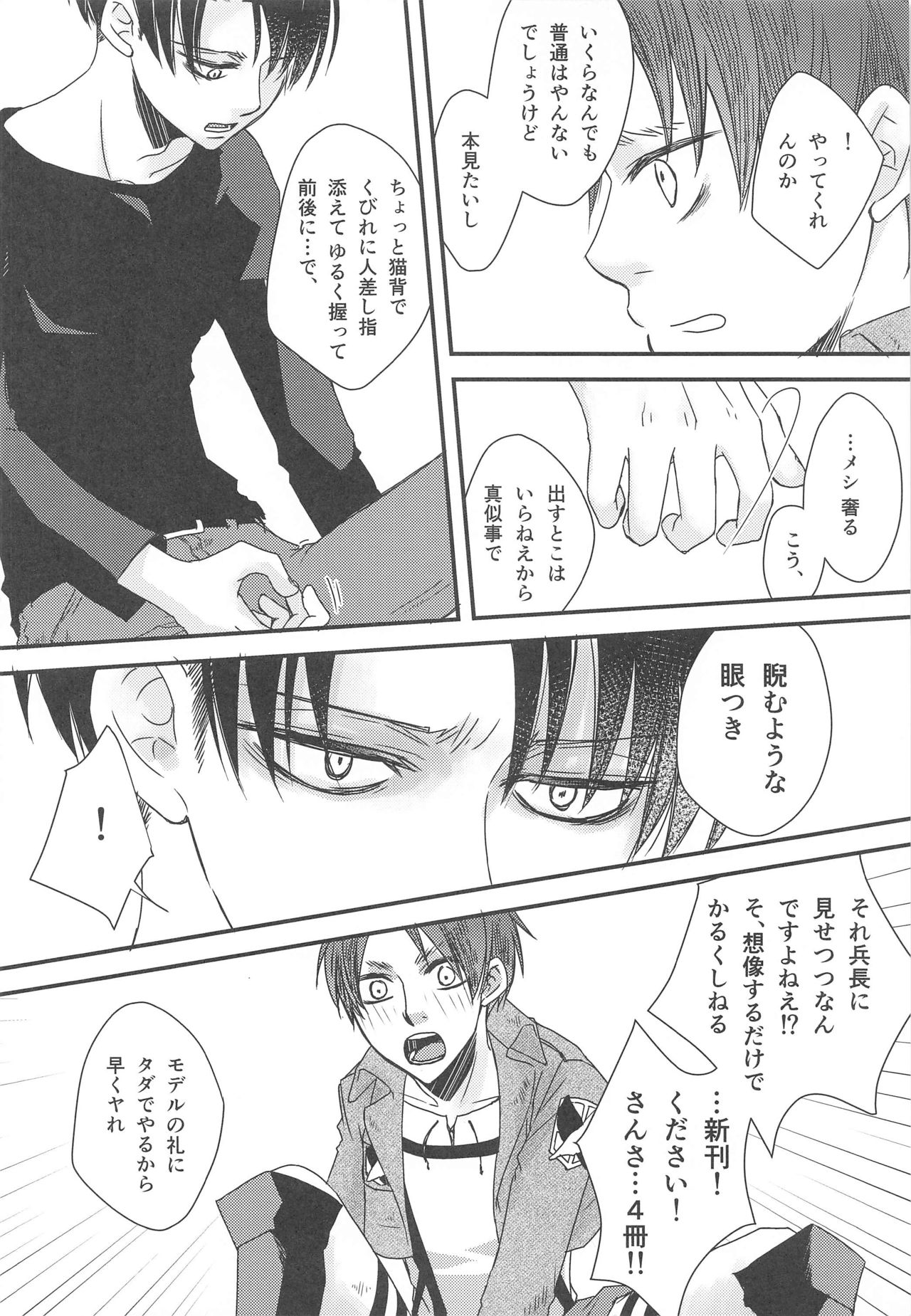 BL Doujin Sakka Levi no Kakumei page 11 full