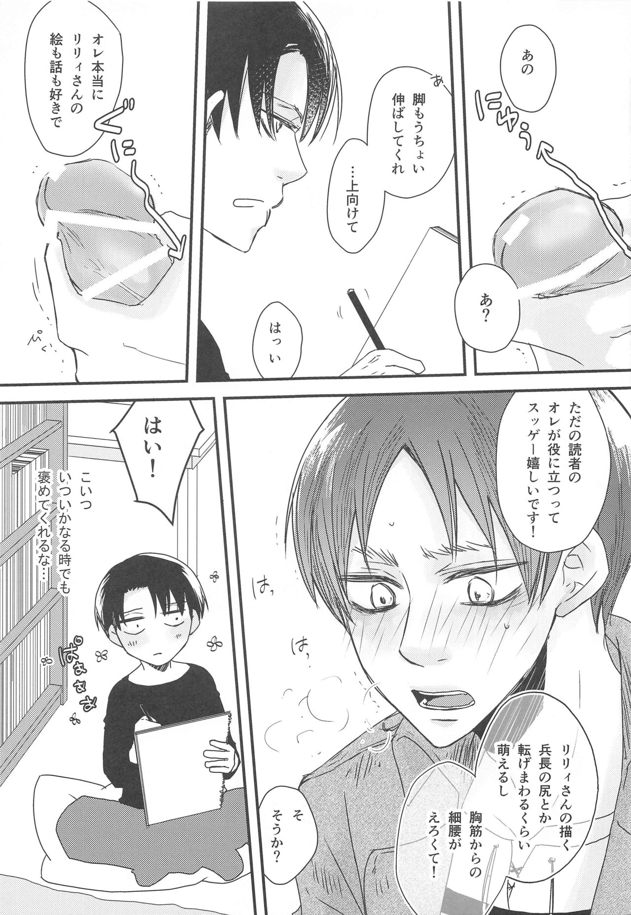 BL Doujin Sakka Levi no Kakumei page 12 full
