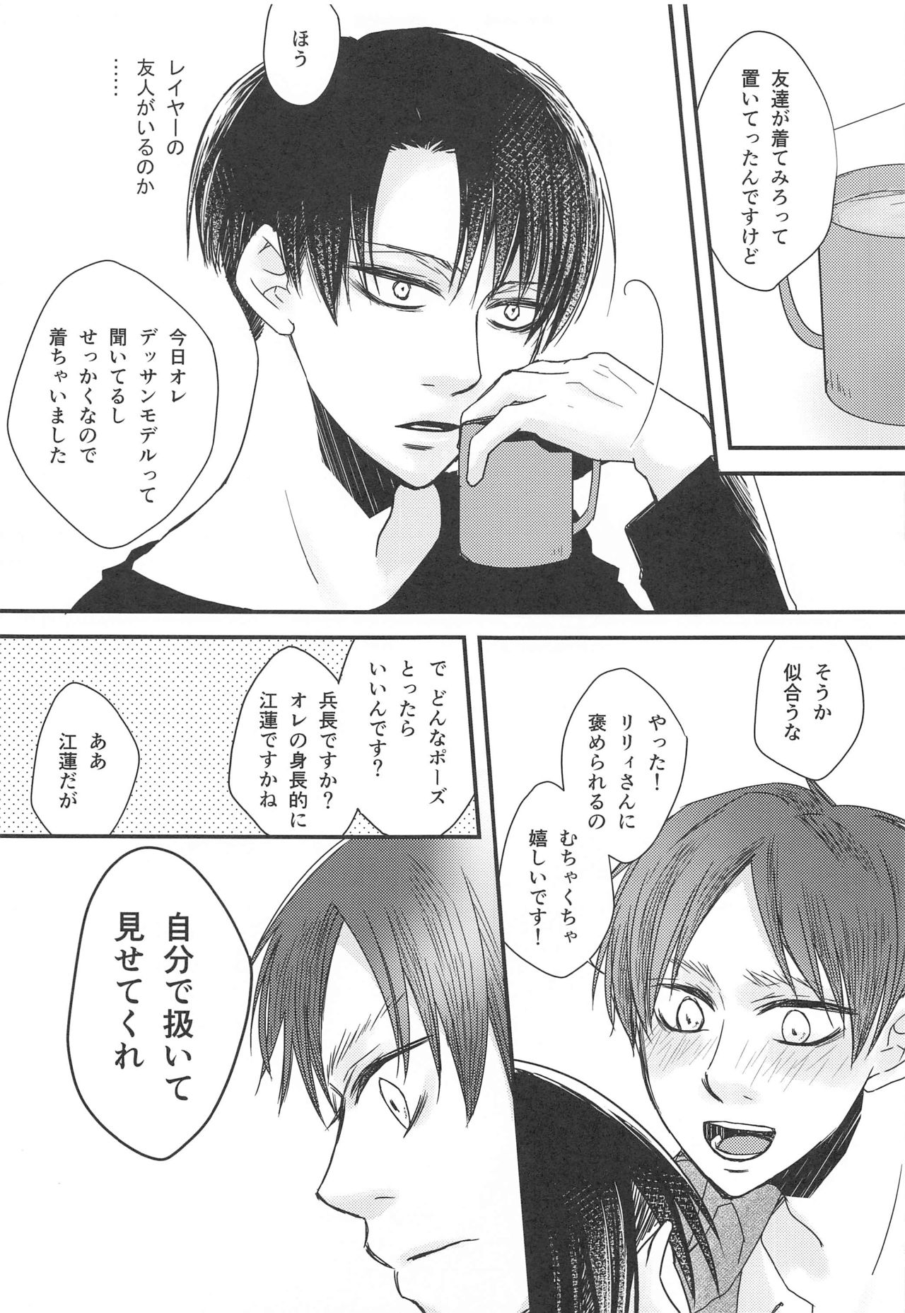 BL Doujin Sakka Levi no Kakumei page 8 full
