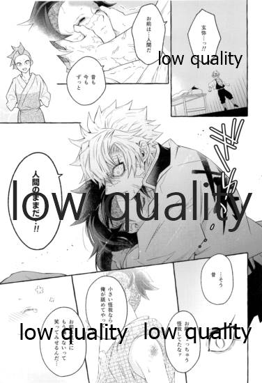 庇護ノ囚縛 page 10 full