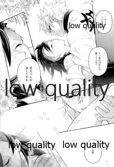 庇護ノ囚縛 page 11 full