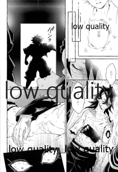 庇護ノ囚縛 page 5 full