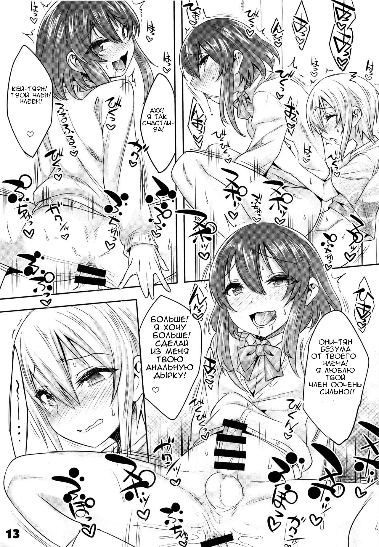 Onii-cha ga Ecchi de Komacchaccha page 12 full