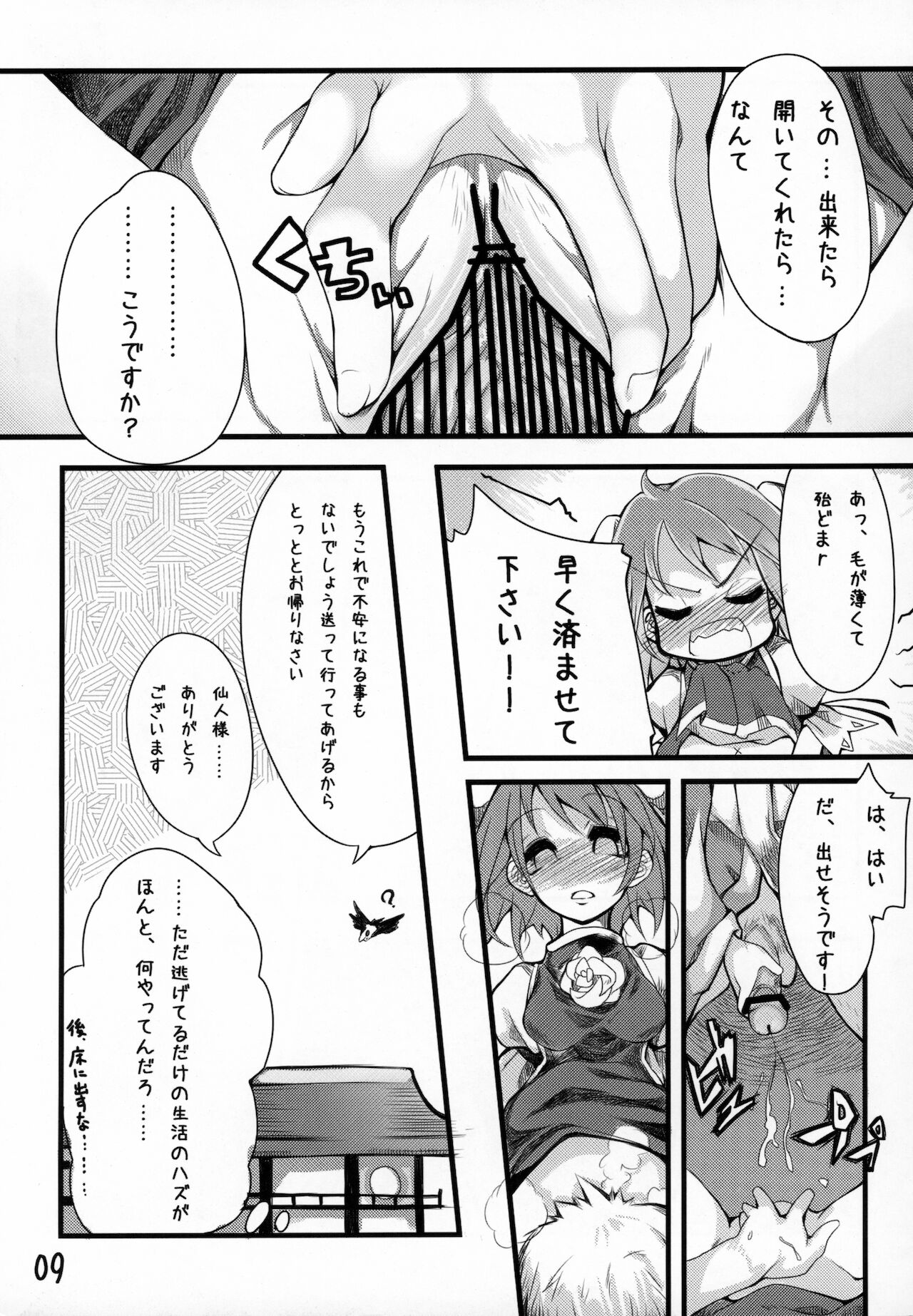 Sennin-sama no okuchi setsu page 10 full