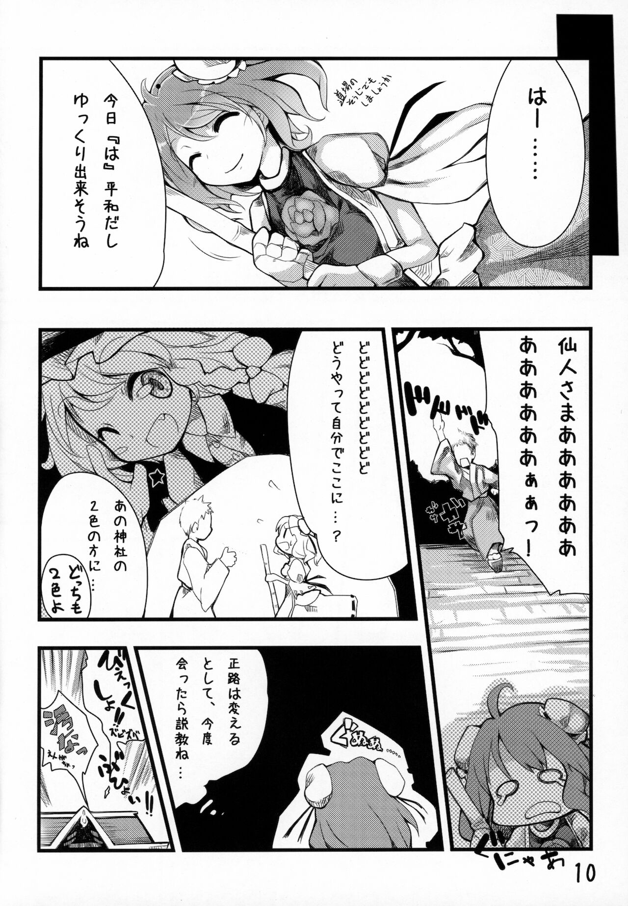 Sennin-sama no okuchi setsu page 11 full
