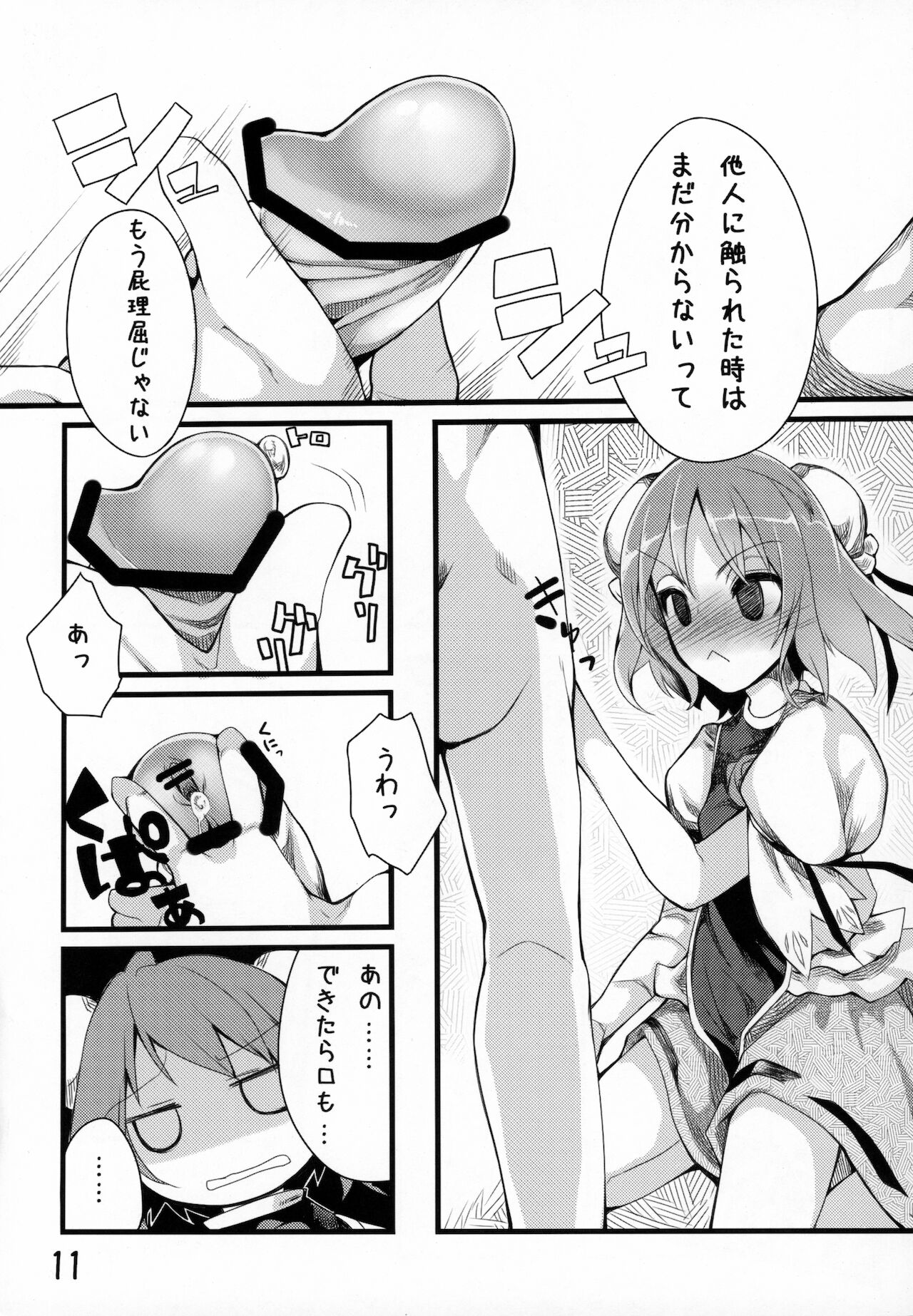 Sennin-sama no okuchi setsu page 12 full