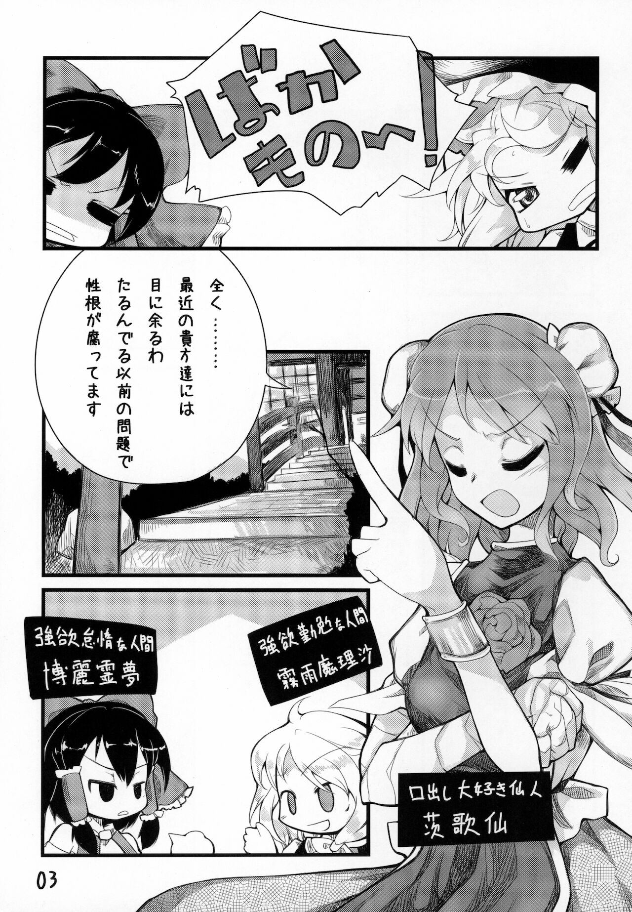 Sennin-sama no okuchi setsu page 4 full