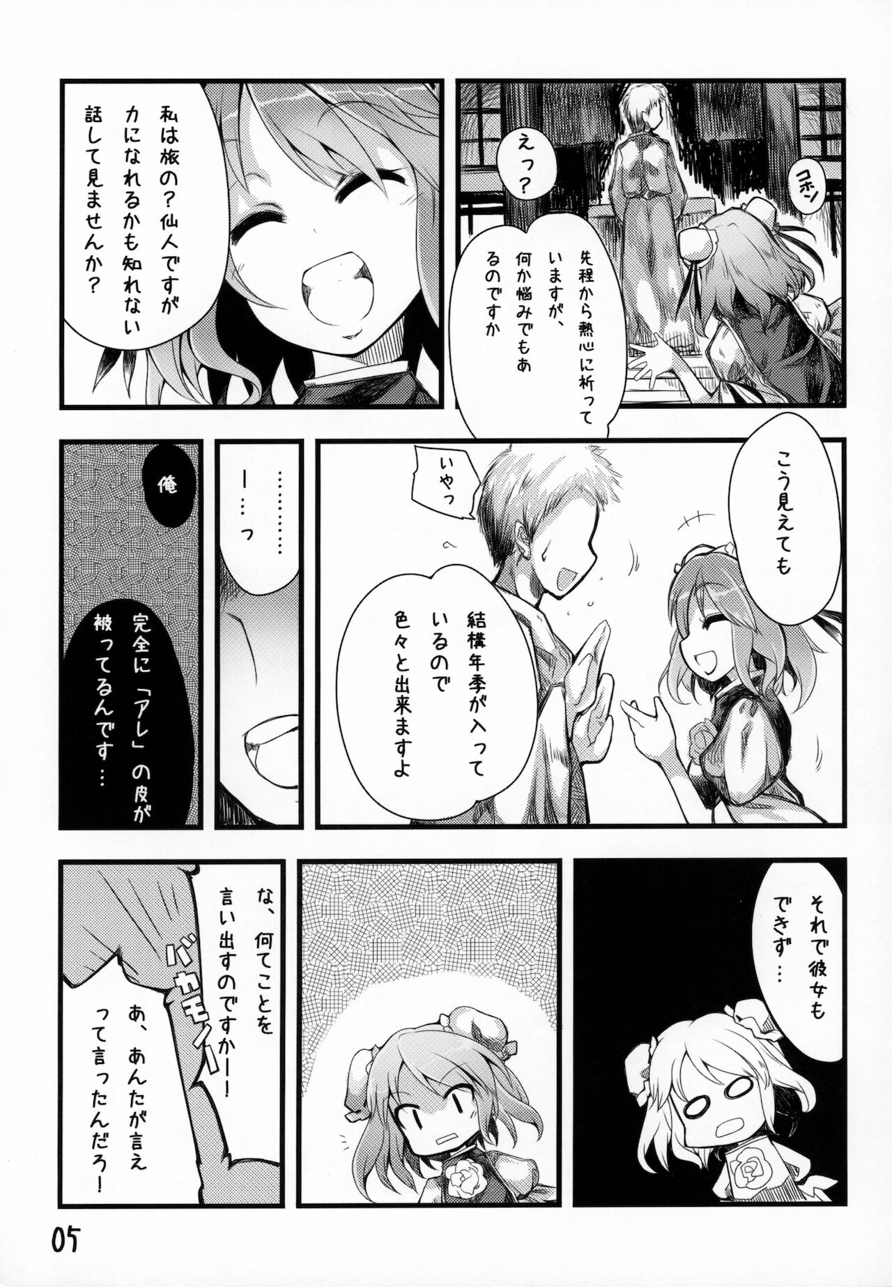 Sennin-sama no okuchi setsu page 6 full