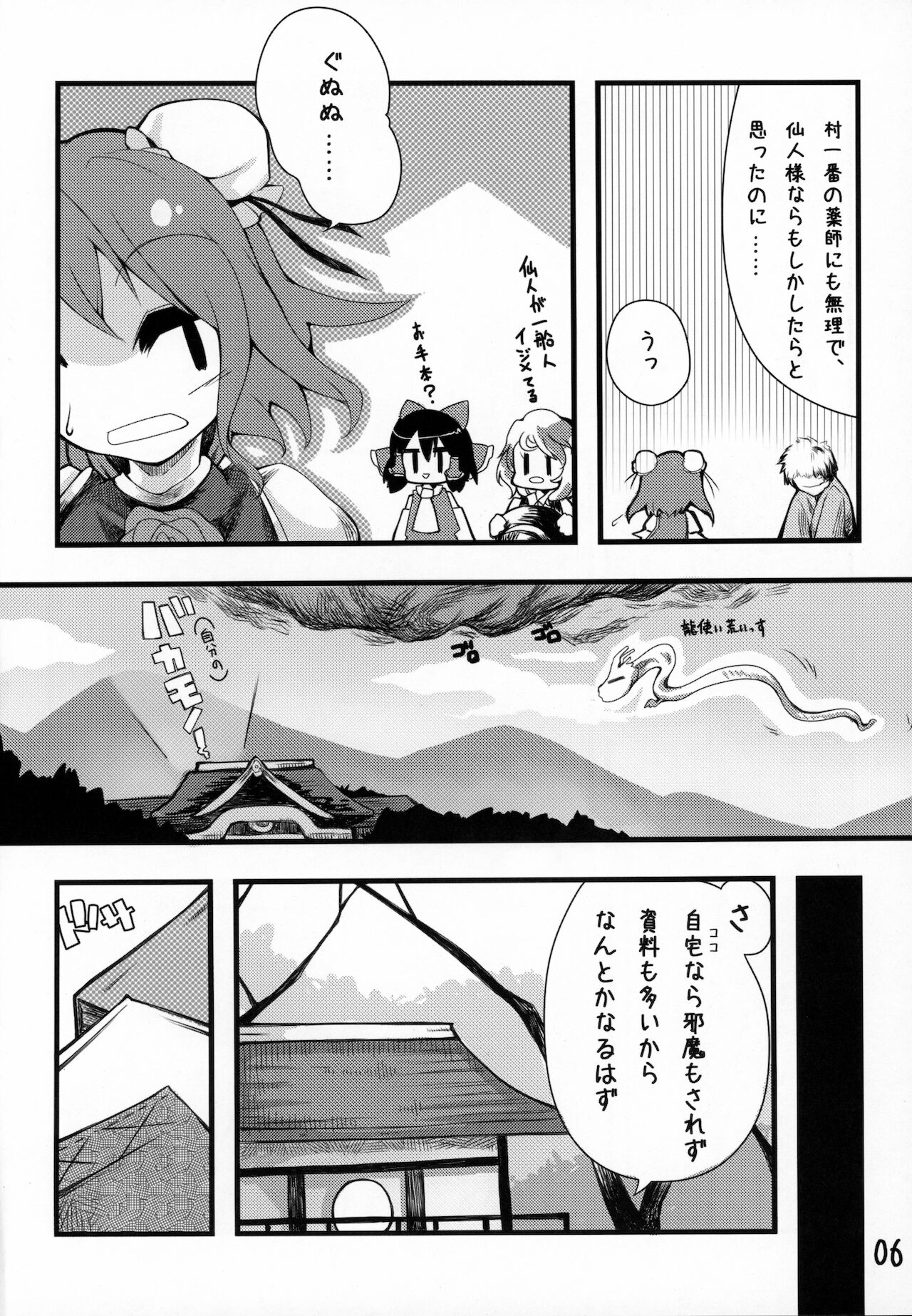 Sennin-sama no okuchi setsu page 7 full
