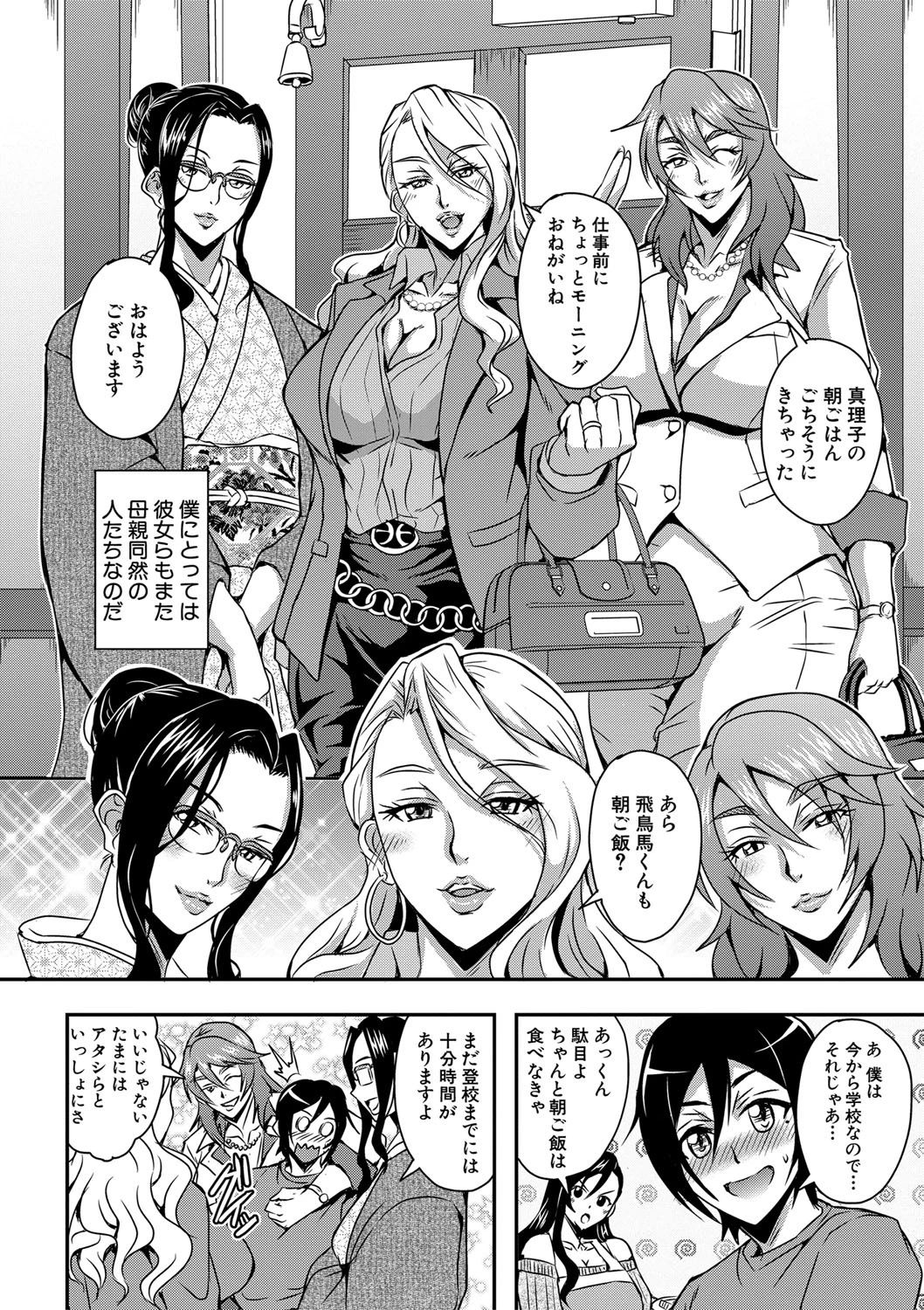 Boku to succubus mamatachi to no haremu life Ch. 1-5 page 6 full