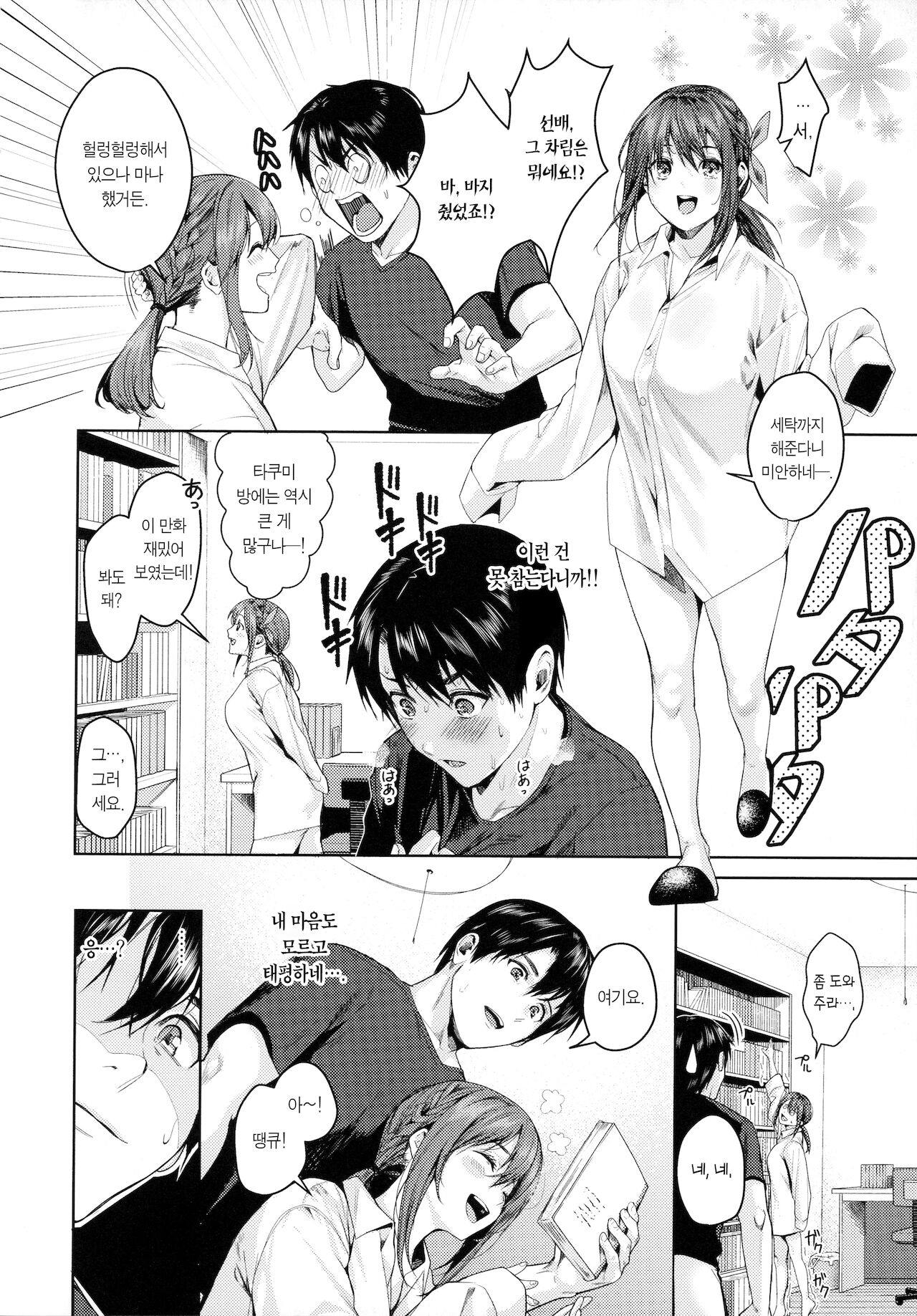 Shoujo Fondue - Sweet Girls Sex Diary | 소녀 퐁듀 page 11 full