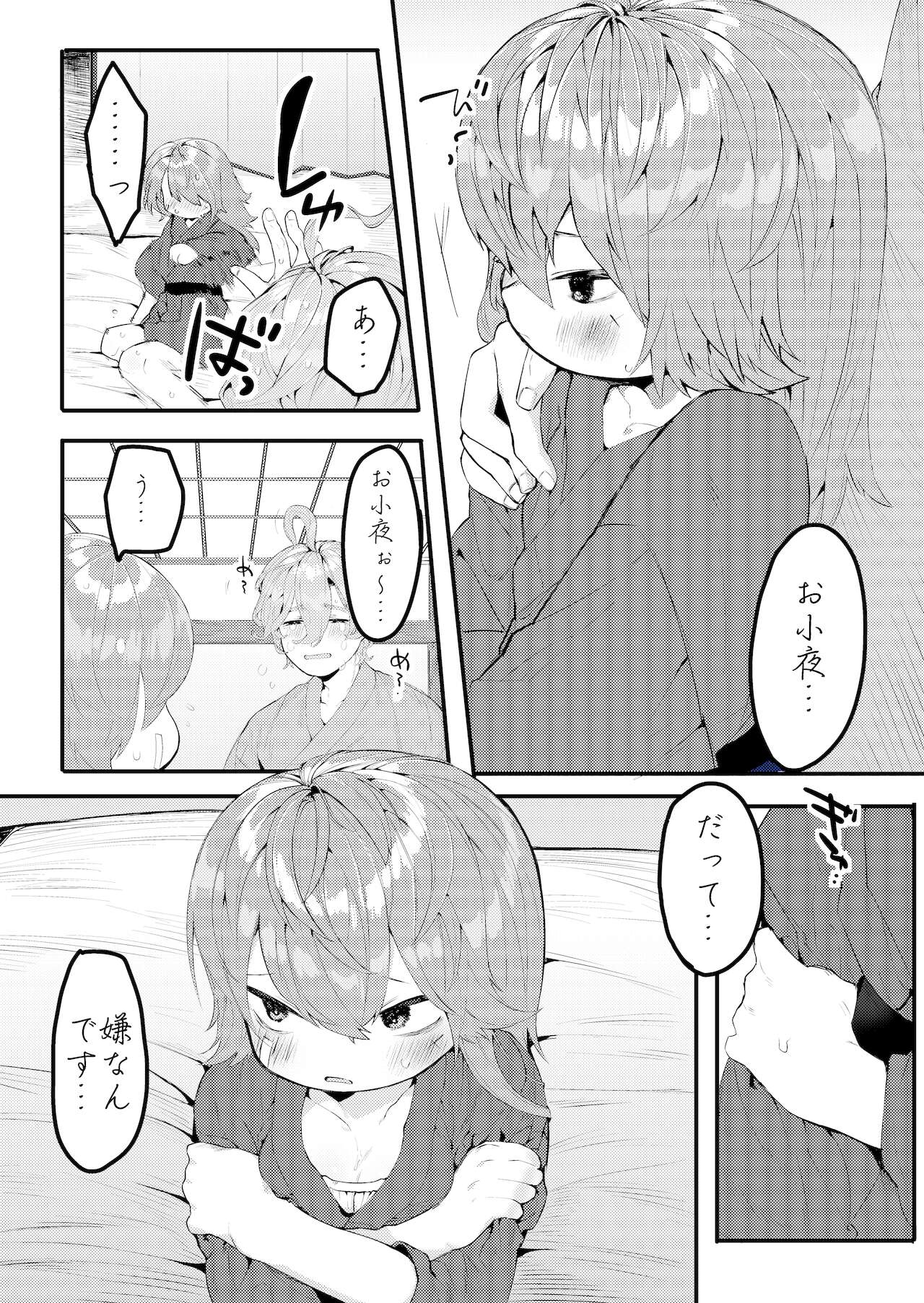 Uta sayo tokushu seiheki matome ~ yuru-chin-kyoo BOX vol. 1 ~ page 2 full