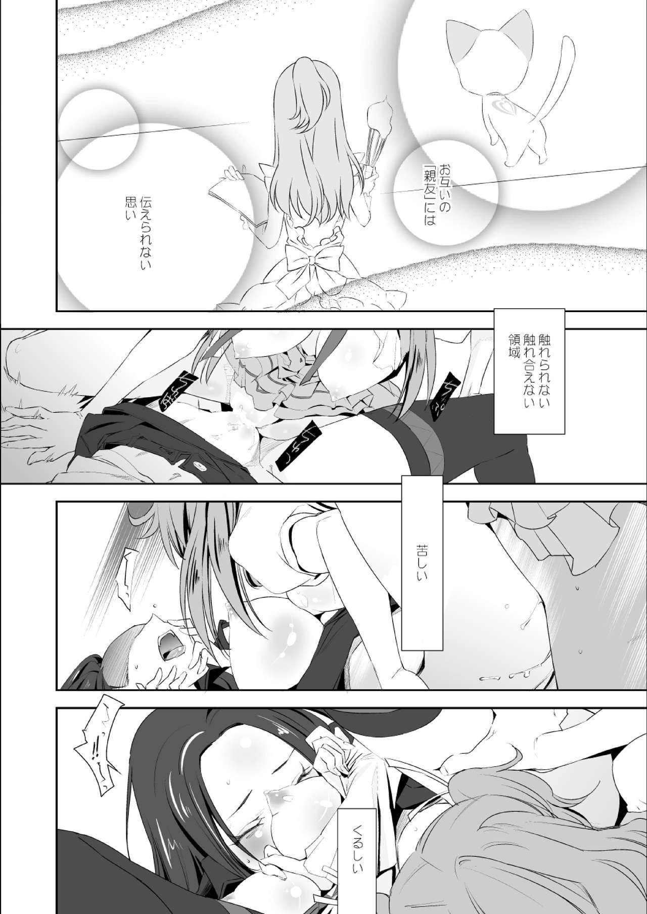 Tonari no Oto page 12 full