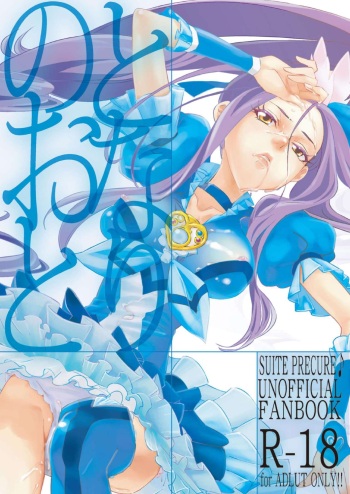 [BAKA to HASA me (Tsukai You)] Tonari no Oto (Suite Precure) [Digital] cover