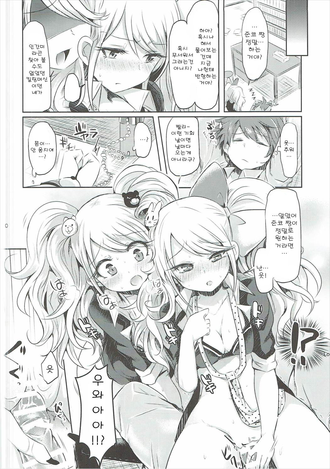 Sweet Sweet Lost Memory page 9 full