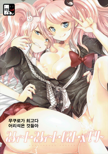 (C85) [ZUZUZU (Kamiya Zuzu)] Sweet Sweet Lost Memory (Danganronpa) [Korean] cover