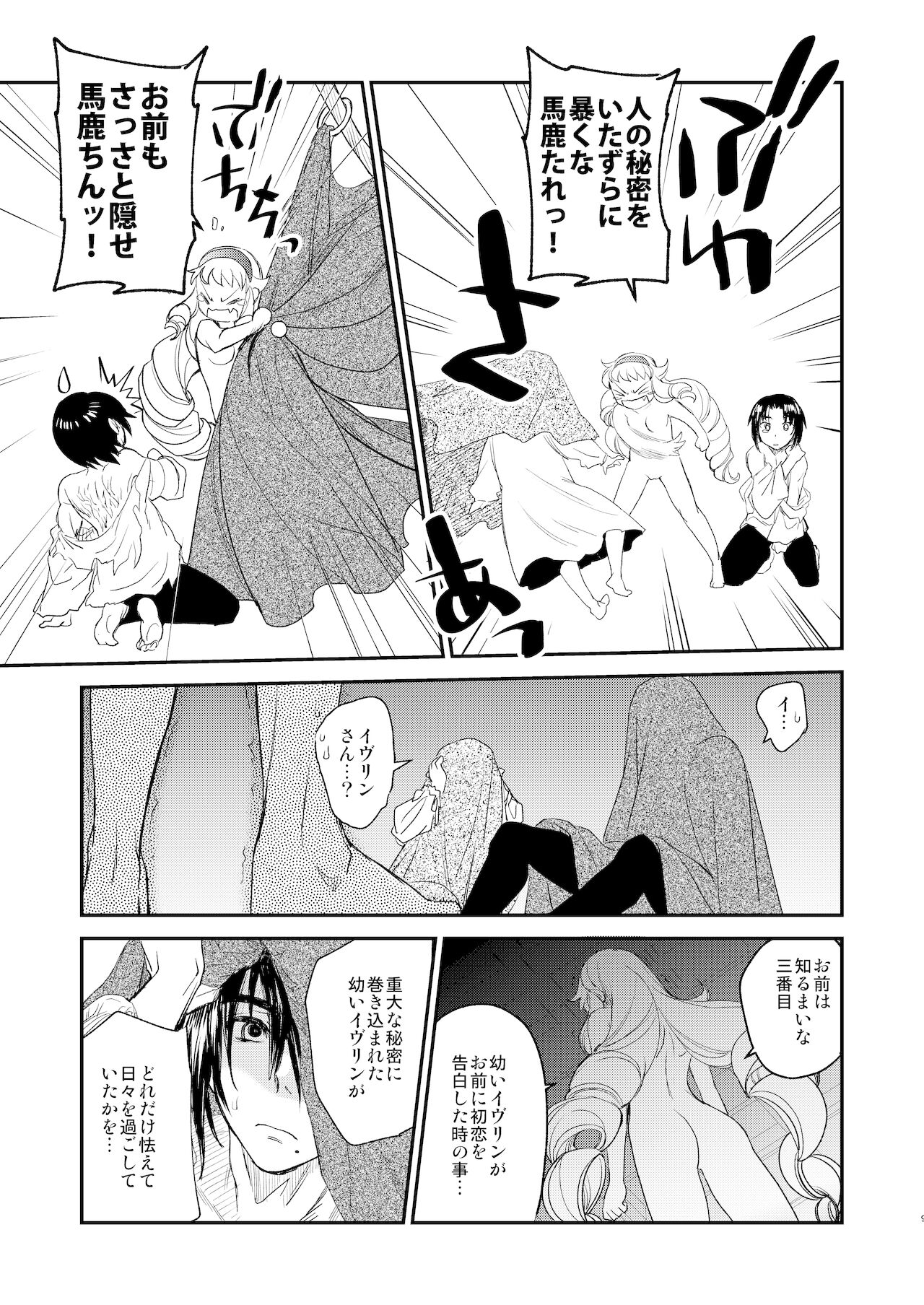 Saint Foire Festival/eve Evelyn:5 page 8 full