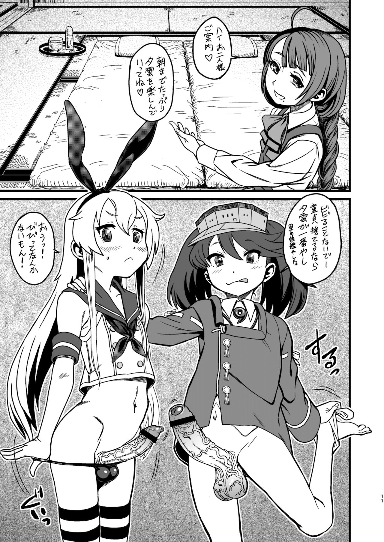 Tokumu Ian-kan Yuugumo page 11 full