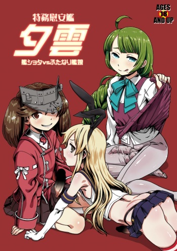 [Kakumei Seifu Kouhoushitsu (Various)] Tokumu Ian-kan Yuugumo (Kantai Collection -KanColle-) [Digital] cover