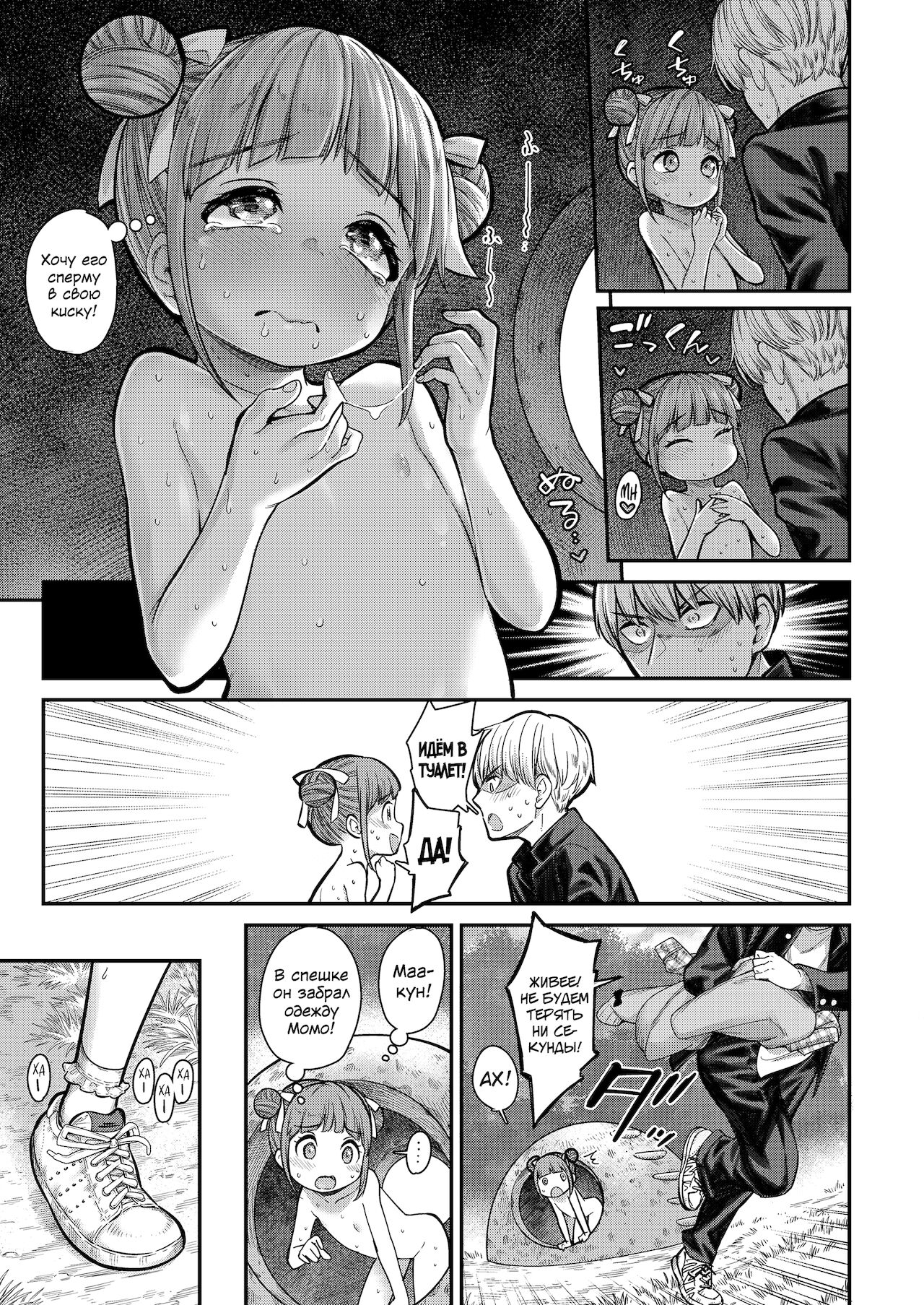 Momoka no Koi page 11 full