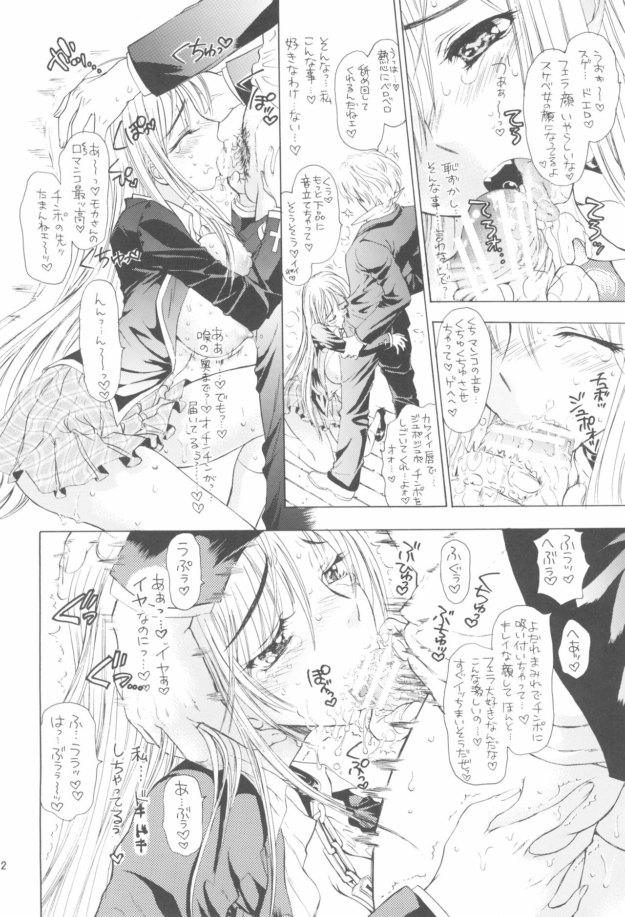 Shoujo Gesshoku Soushuuhen 2005-2009 page 12 full