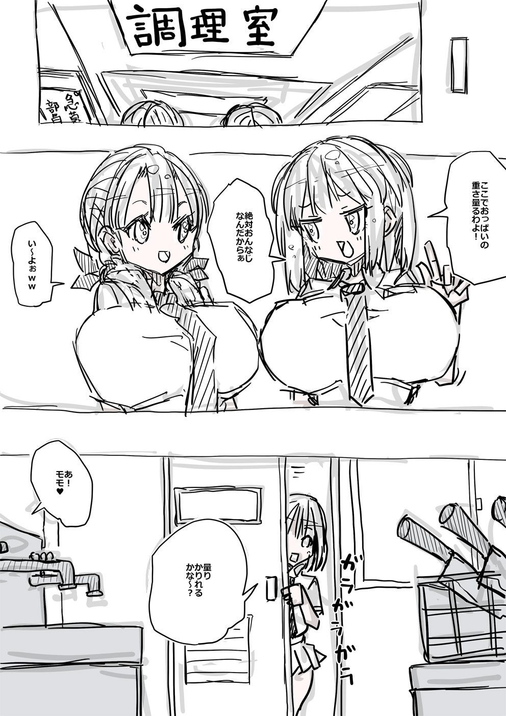 モモとサクラの乳比べ page 12 full