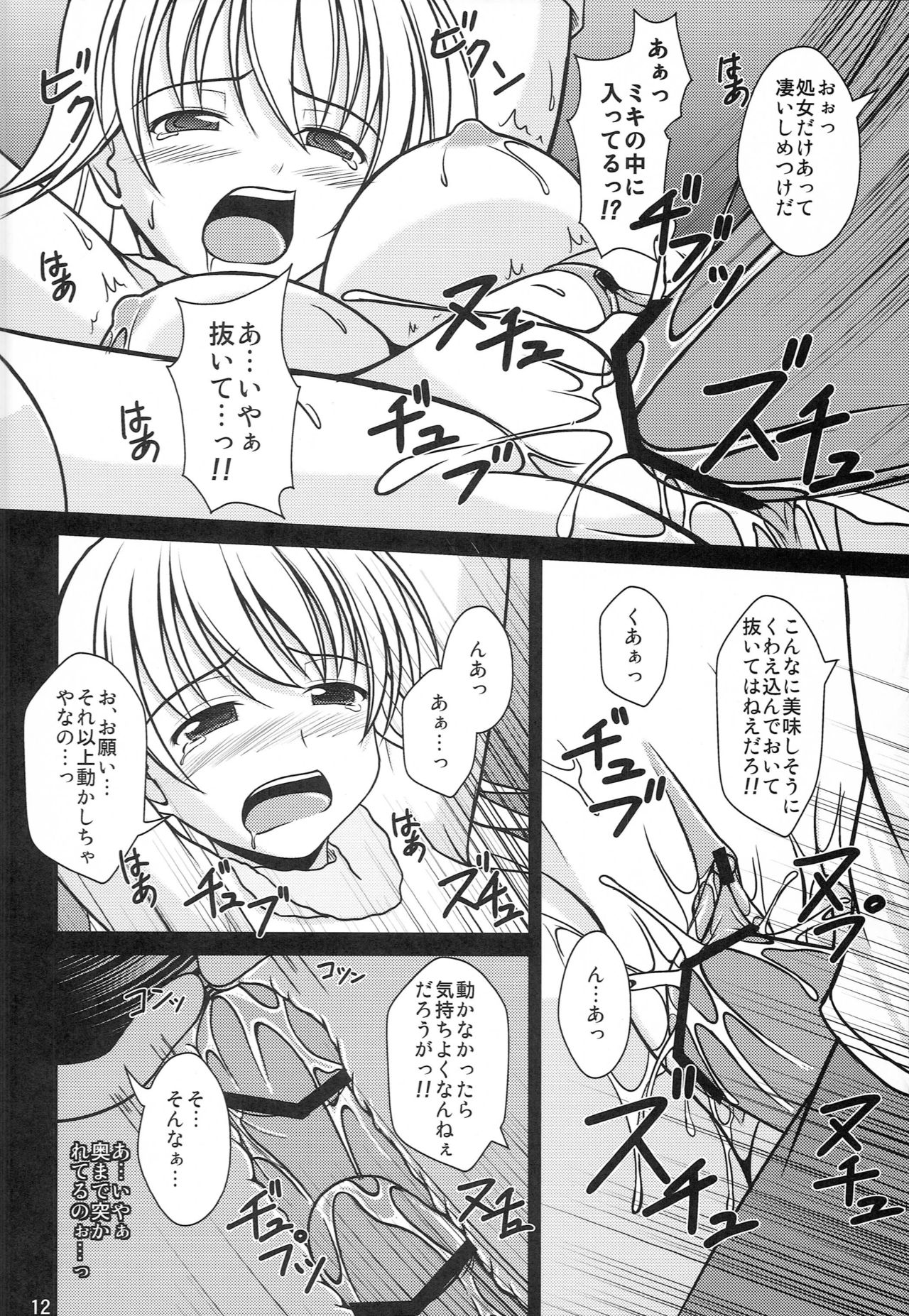 entrap page 11 full