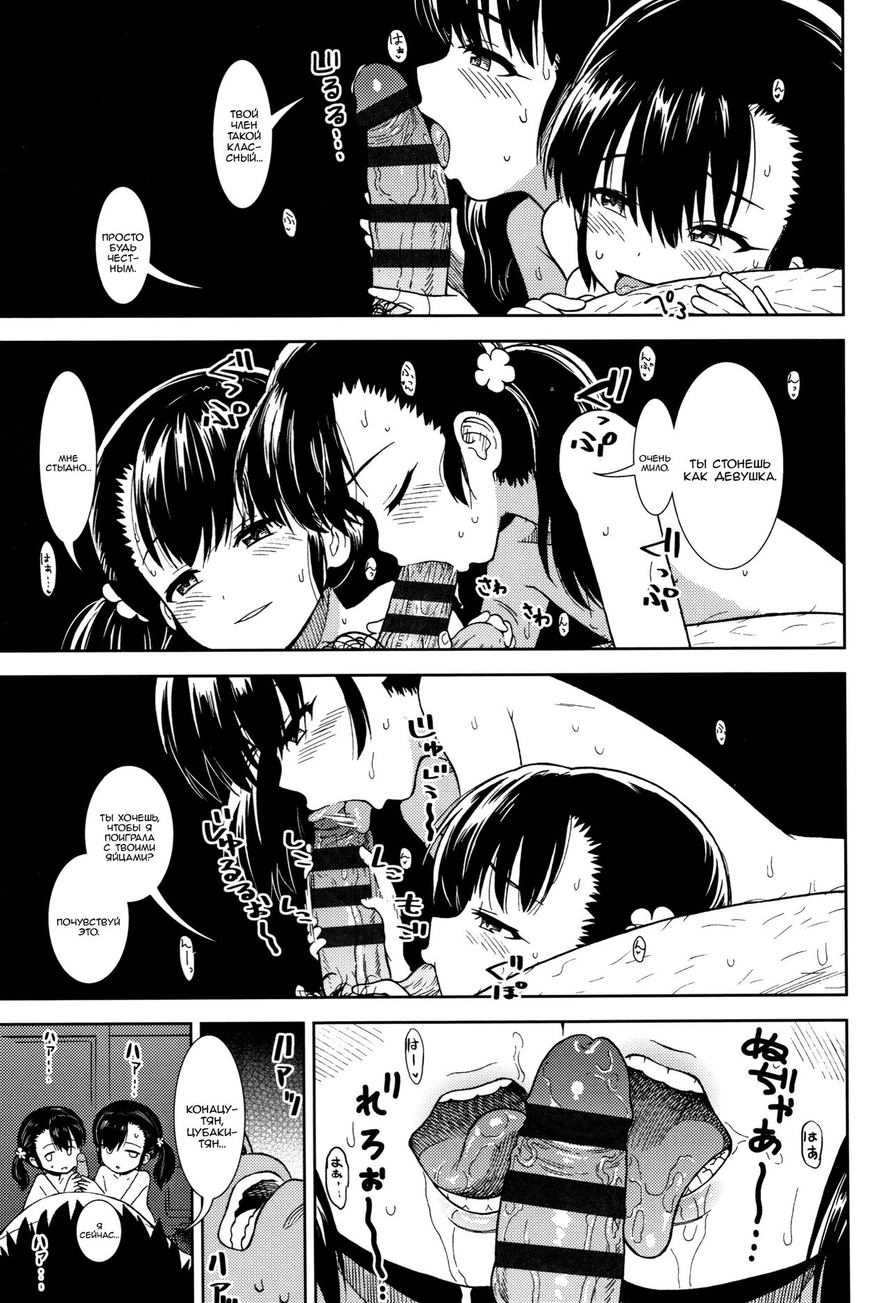 Hirusugi no Yume | Полуденный сон page 11 full