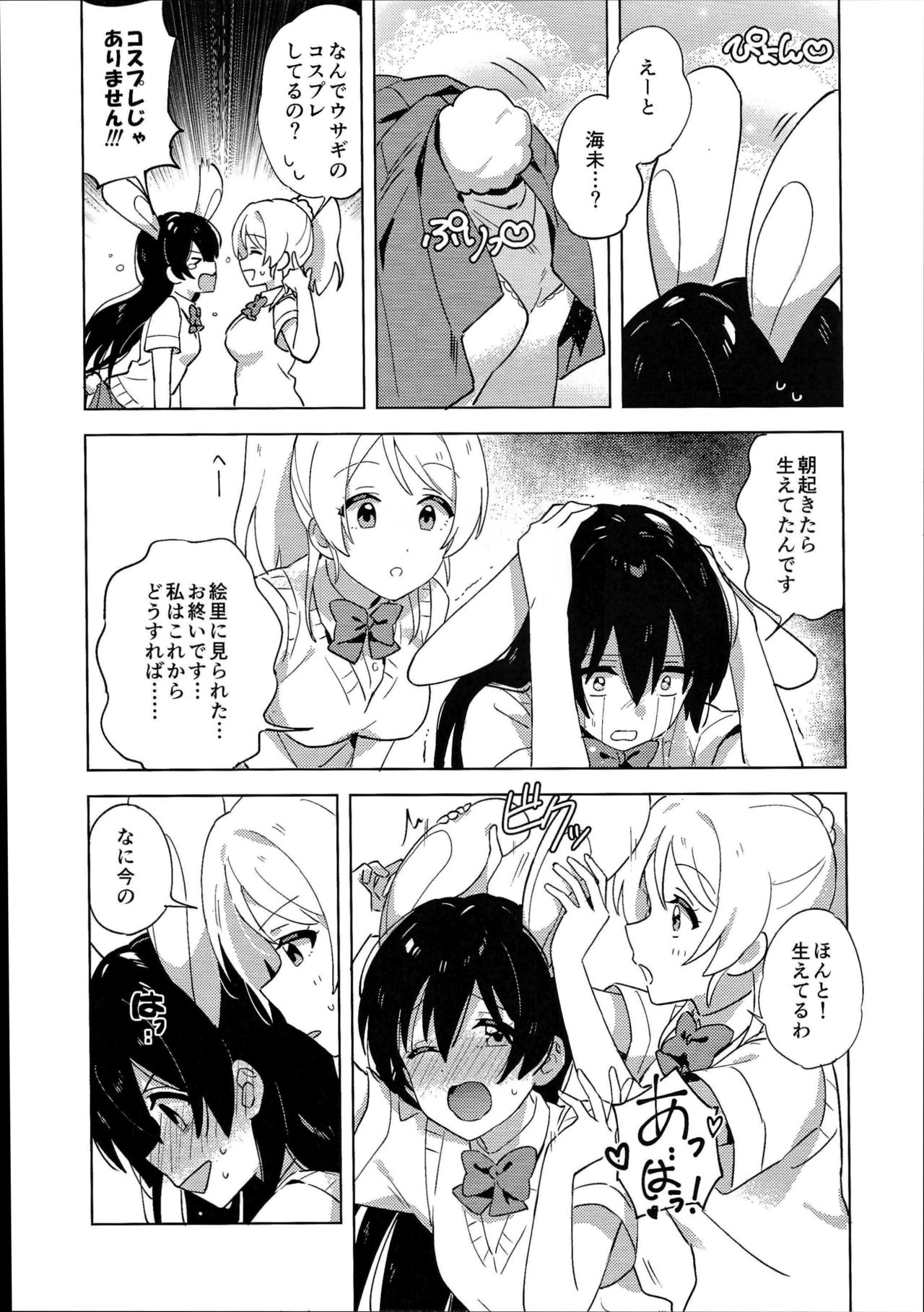Funny Bunny page 11 full